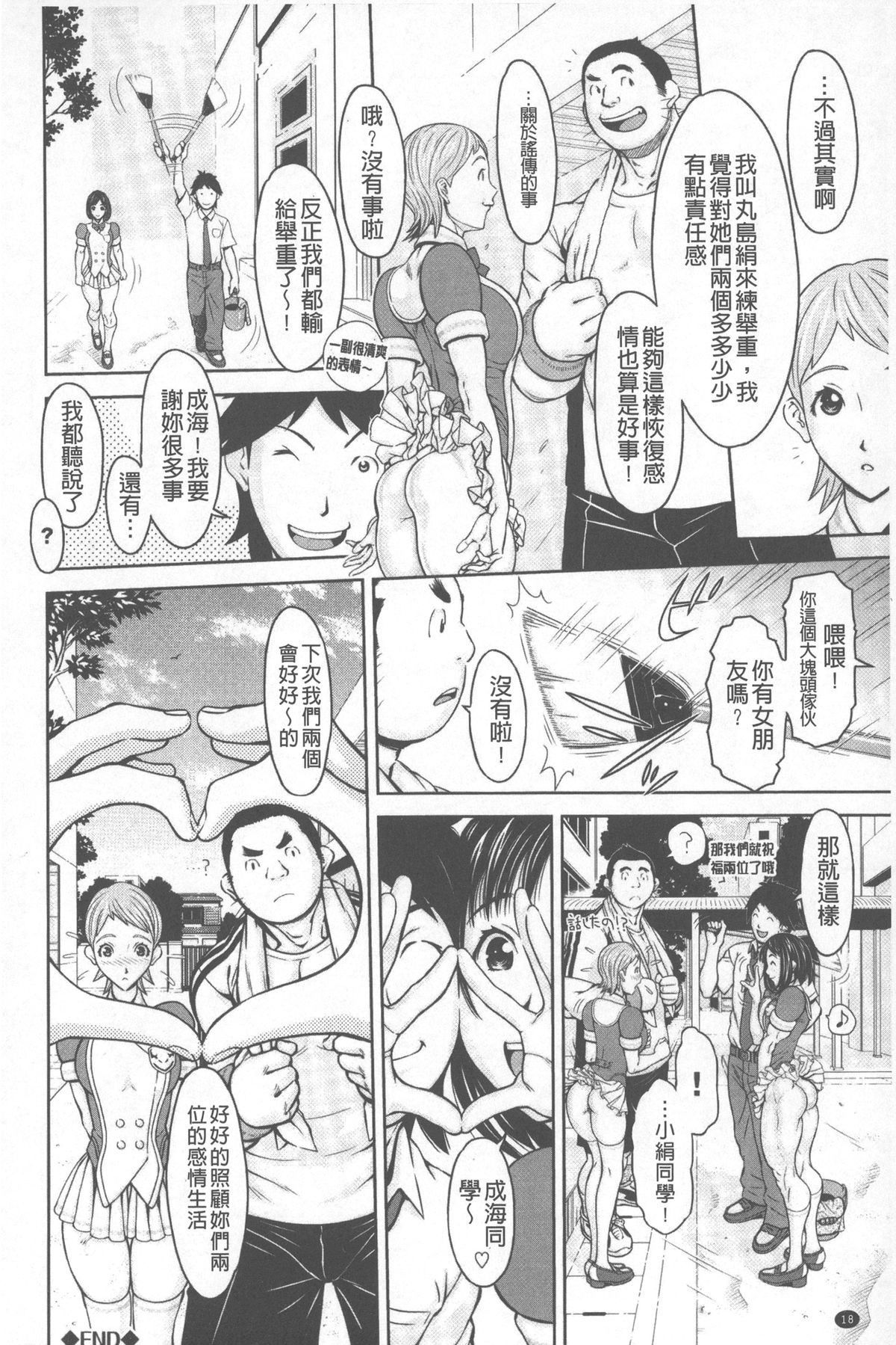 [鉄歩] らぶまっちょ [中国翻訳]