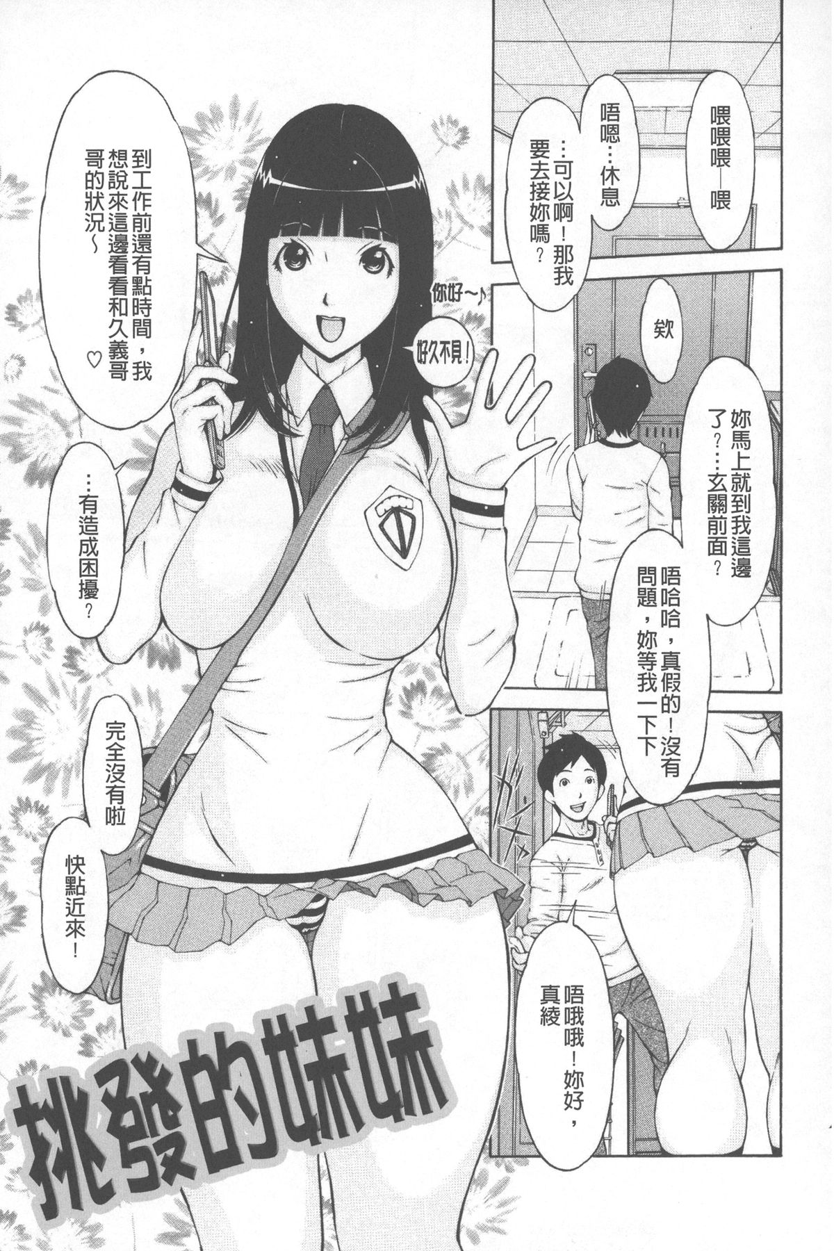 [鉄歩] らぶまっちょ [中国翻訳]