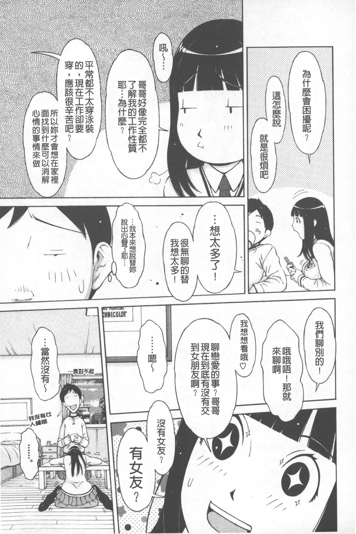 [鉄歩] らぶまっちょ [中国翻訳]