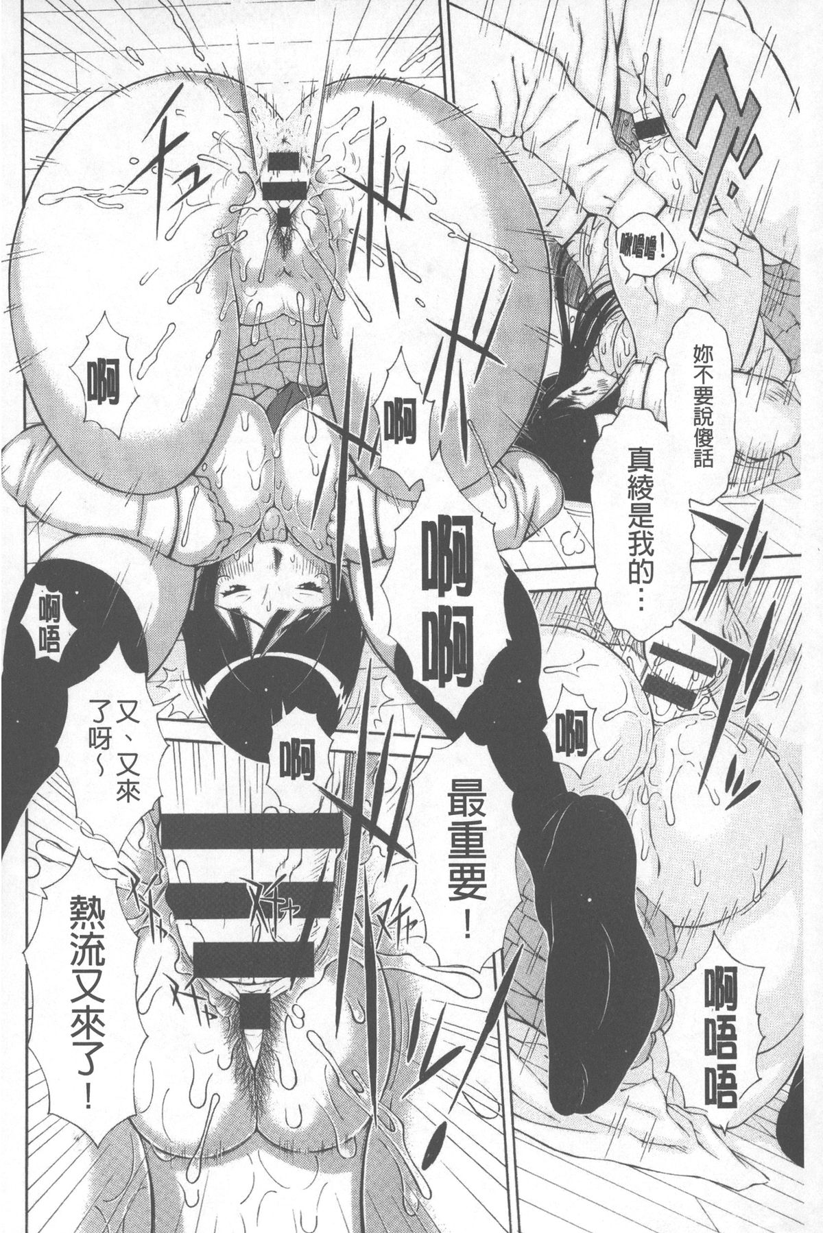 [鉄歩] らぶまっちょ [中国翻訳]