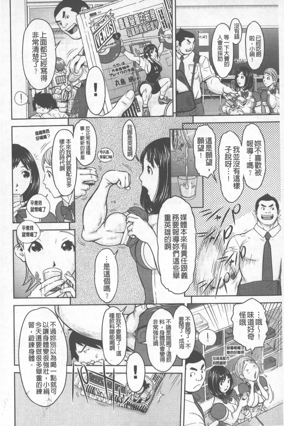 [鉄歩] らぶまっちょ [中国翻訳]