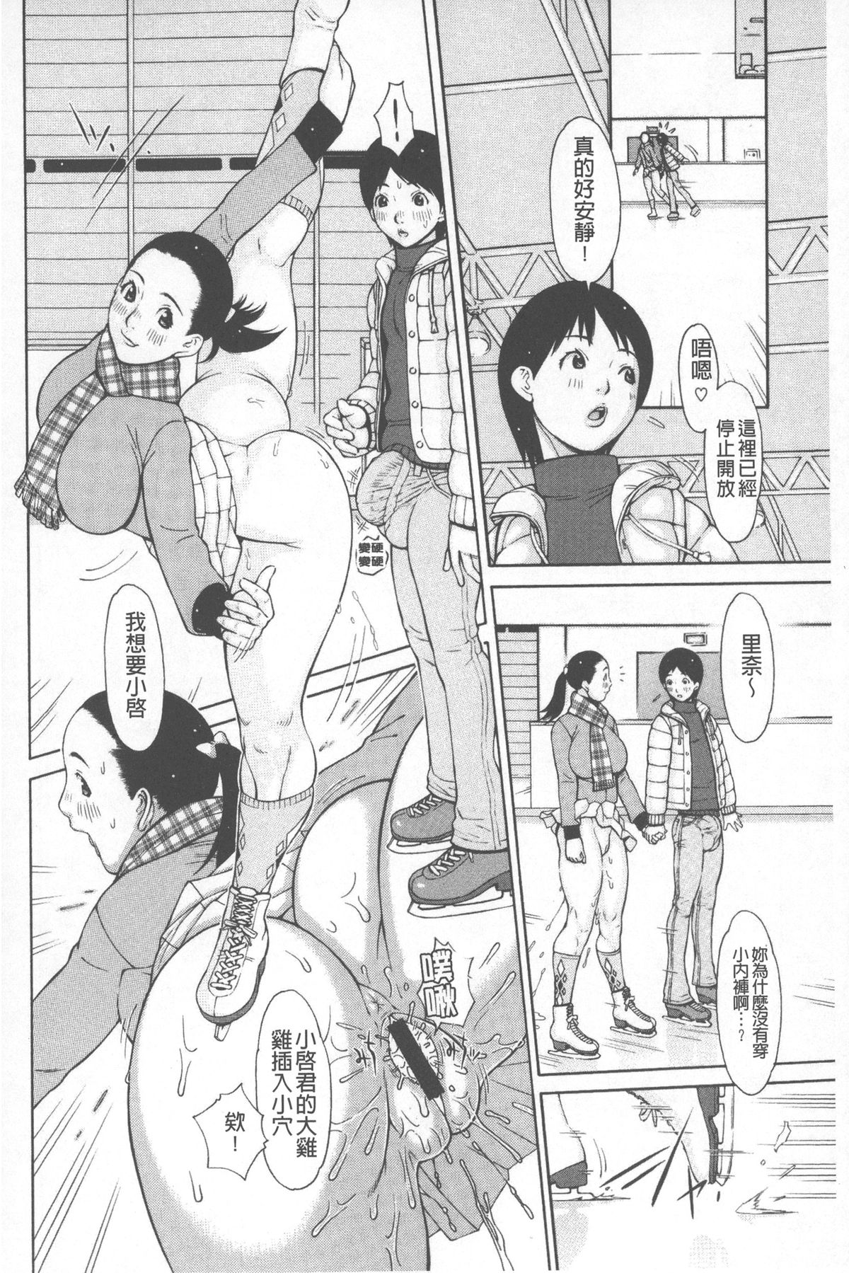 [鉄歩] らぶまっちょ [中国翻訳]