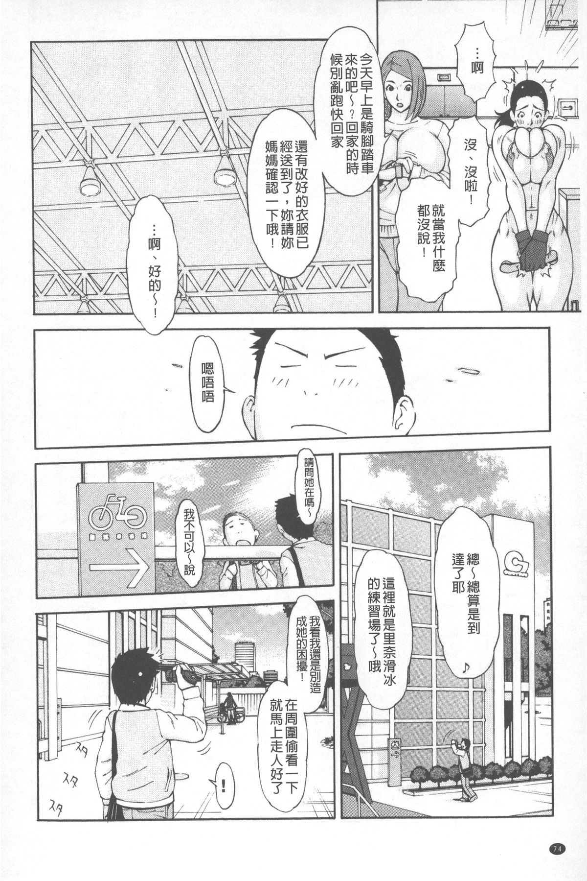 [鉄歩] らぶまっちょ [中国翻訳]