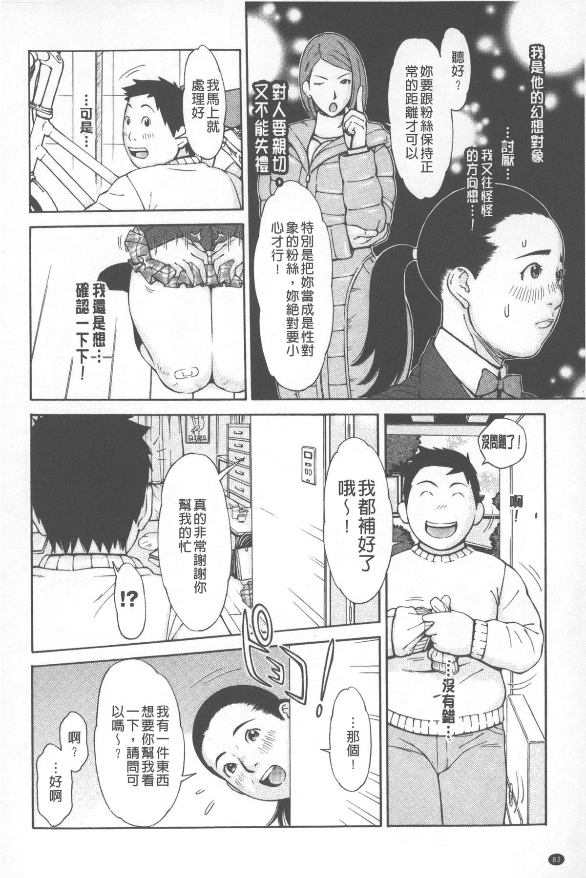 [鉄歩] らぶまっちょ [中国翻訳]