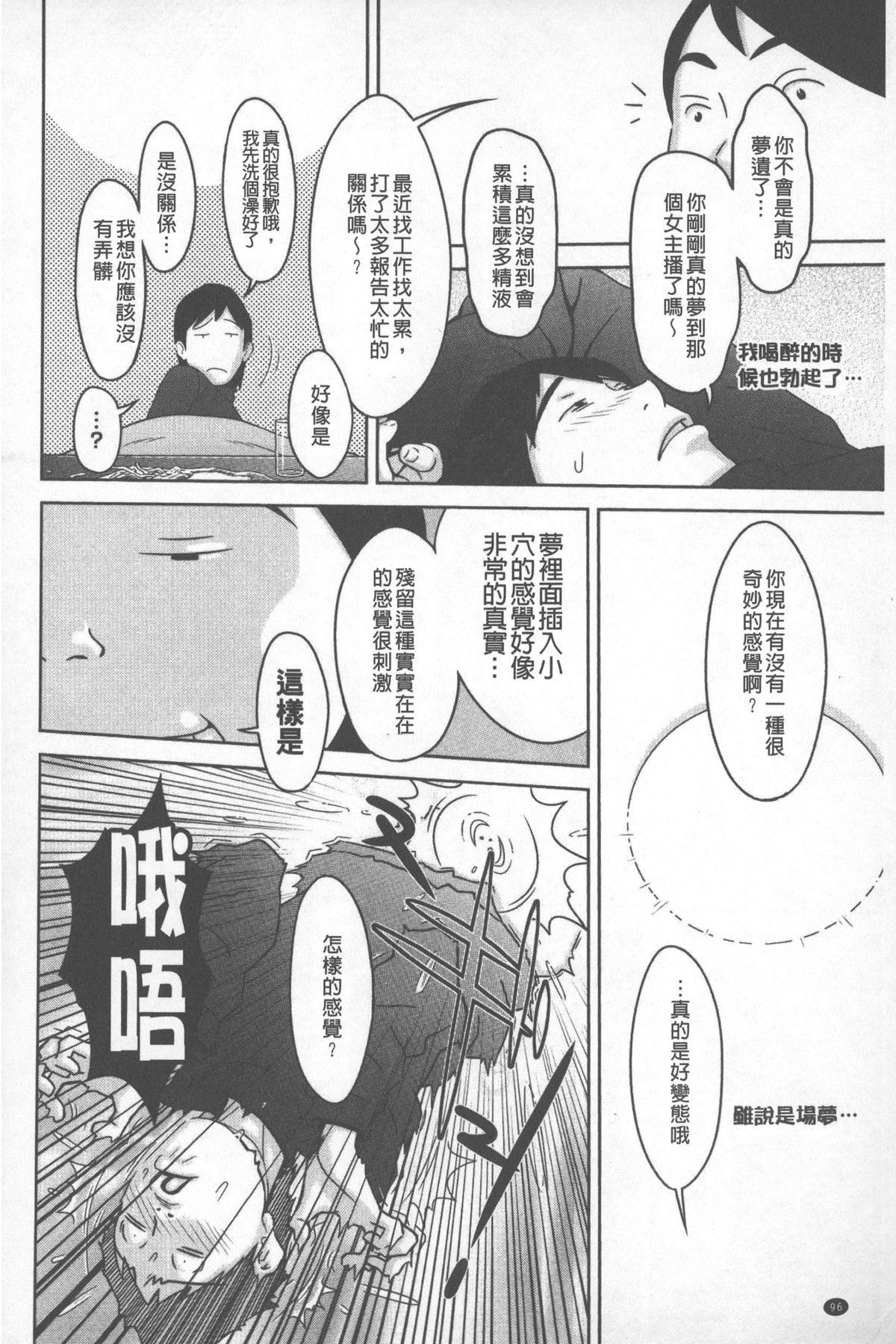 [鉄歩] らぶまっちょ [中国翻訳]