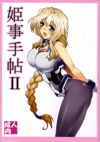 (C84) [敷島贋具 (敷島天気, 敷島昭太郎)] 姫事手帖Ⅱ (境界線上のホライゾン) [英訳]