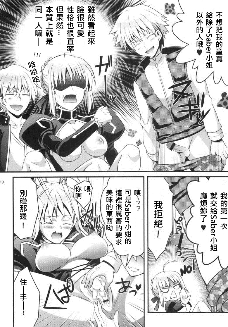 (SUPER22) [うに蔵 (うに蔵)] 金剣問答 ～騎士王ちゃんと夜伽できるかな？～ (Fate/stay night) [中国翻訳]