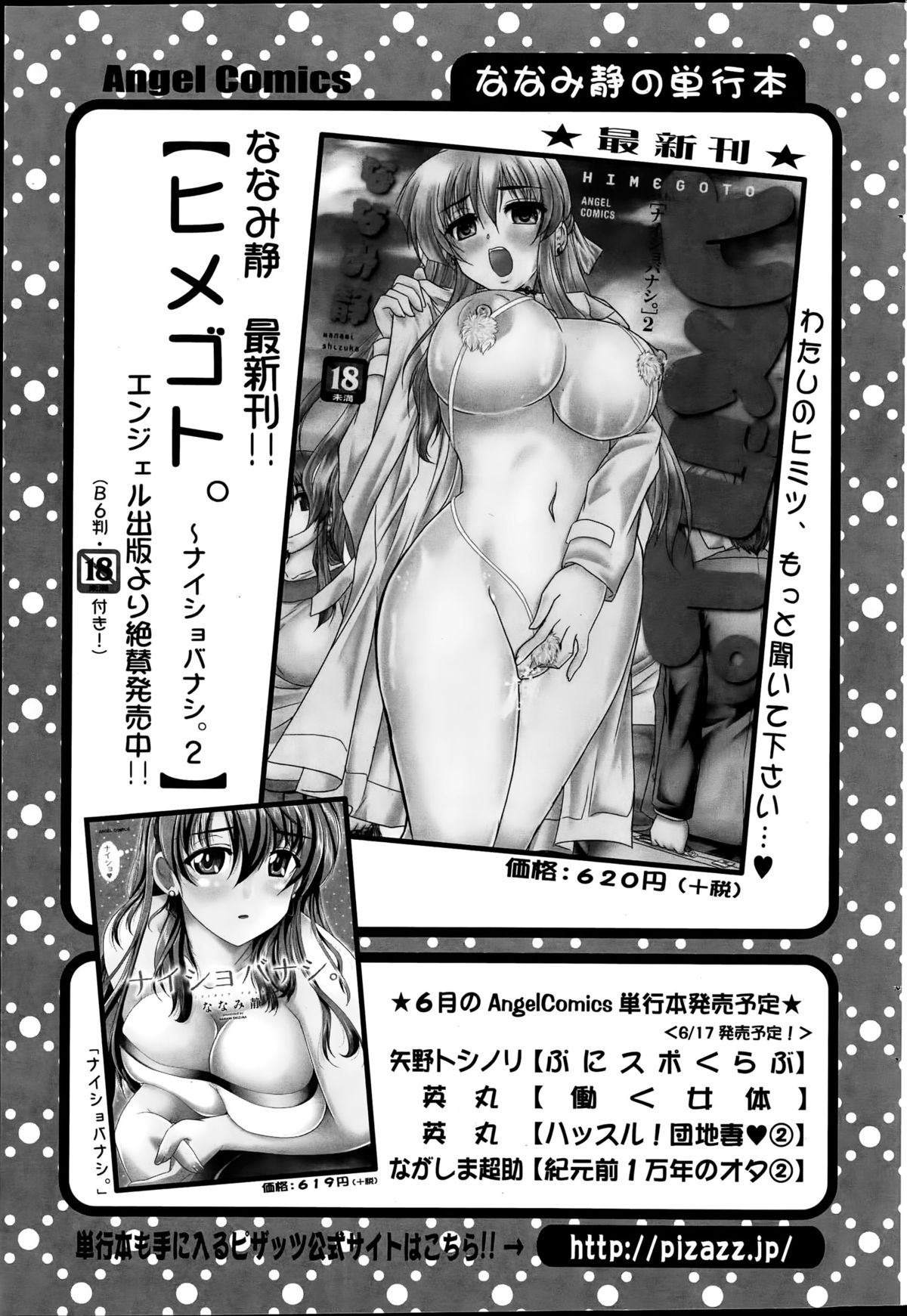 アクションピザッツ 2015年7月号