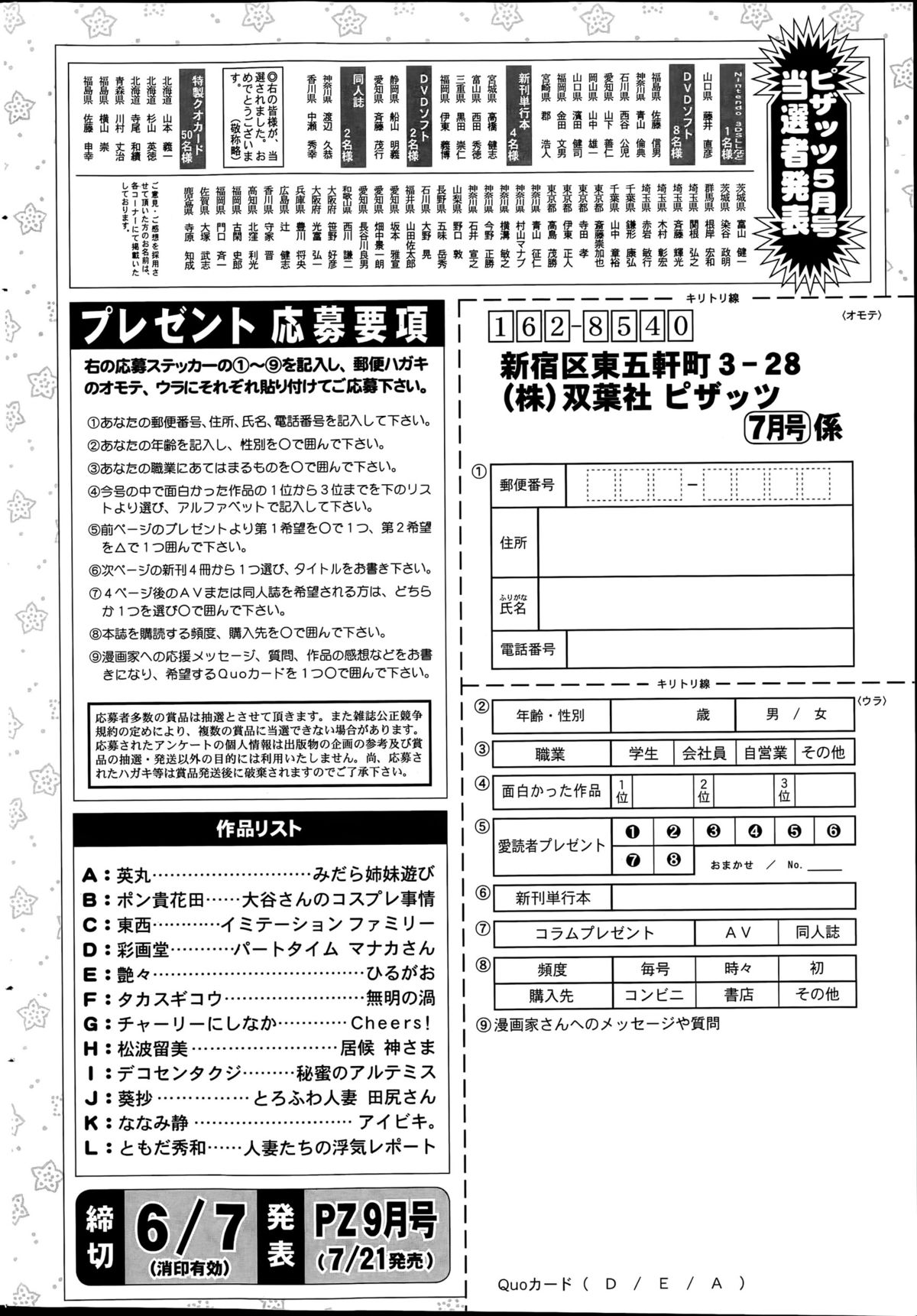 アクションピザッツ 2015年7月号