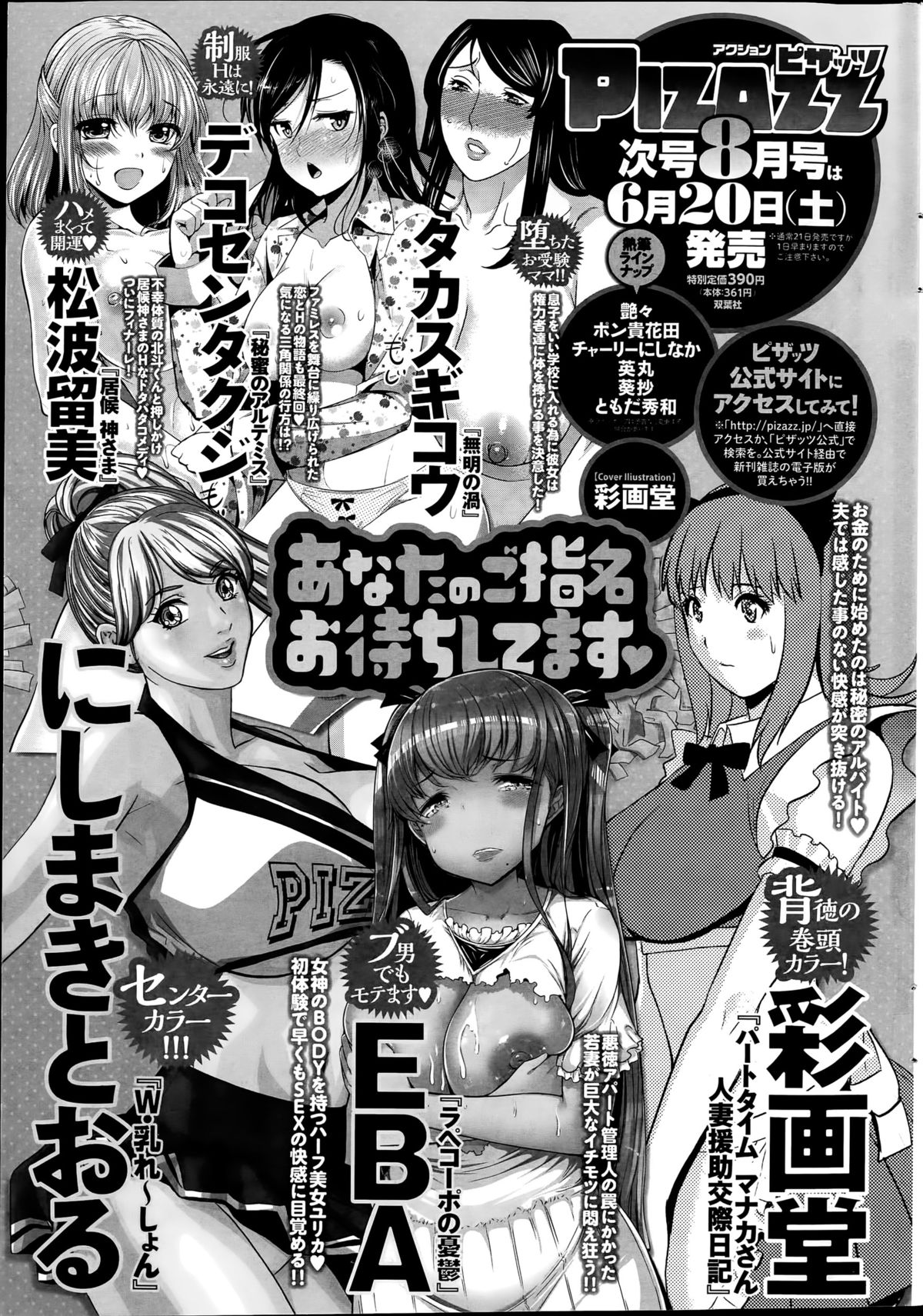 アクションピザッツ 2015年7月号