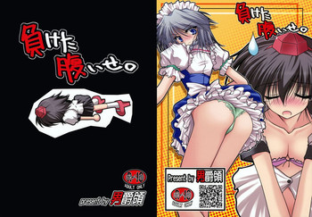 (紅のひろば) [男爵領 (男爵)] 負けた腹いせ。 (東方Project) [英訳]