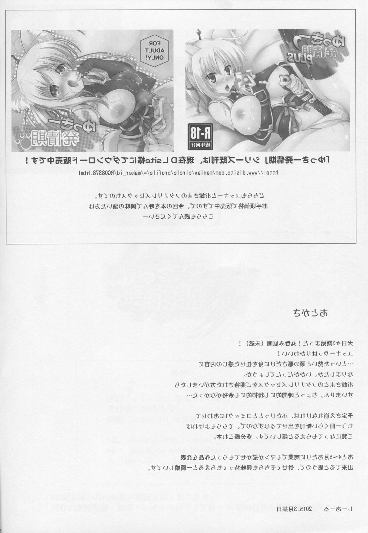 (COMIC1☆9) [C.R's NEST (しーあーる)] ゆっきー発情期ダッシュアッパー (DOG DAYS)