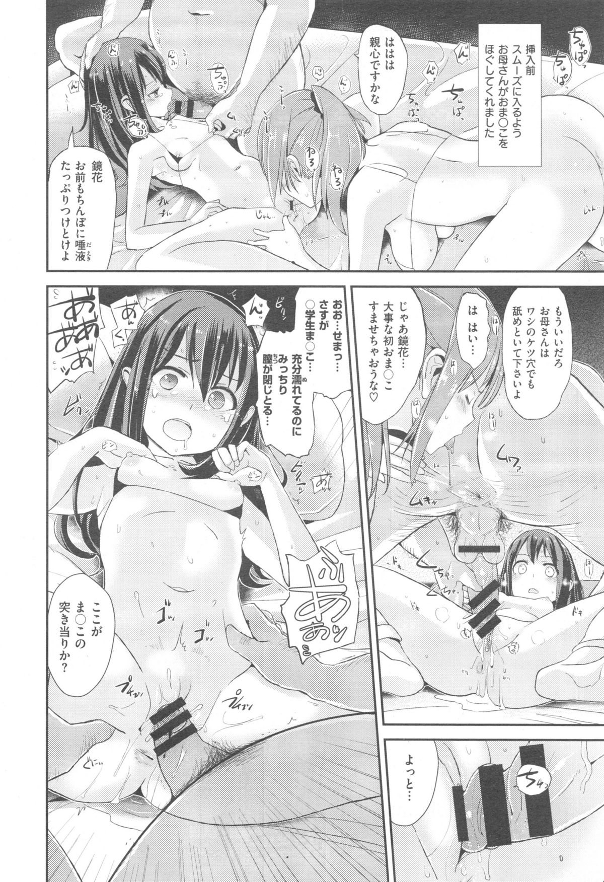 COMIC 快楽天 XTC Vol.5