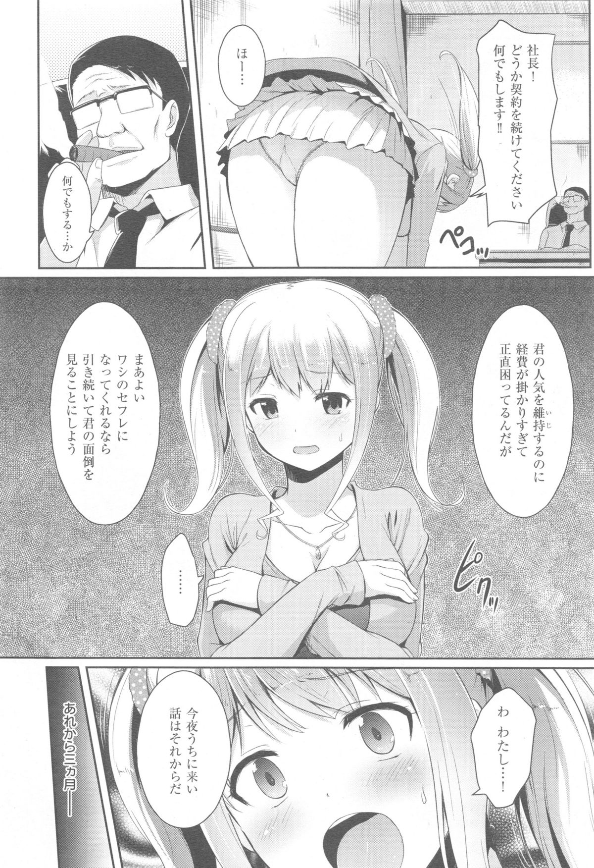 COMIC 快楽天 XTC Vol.5