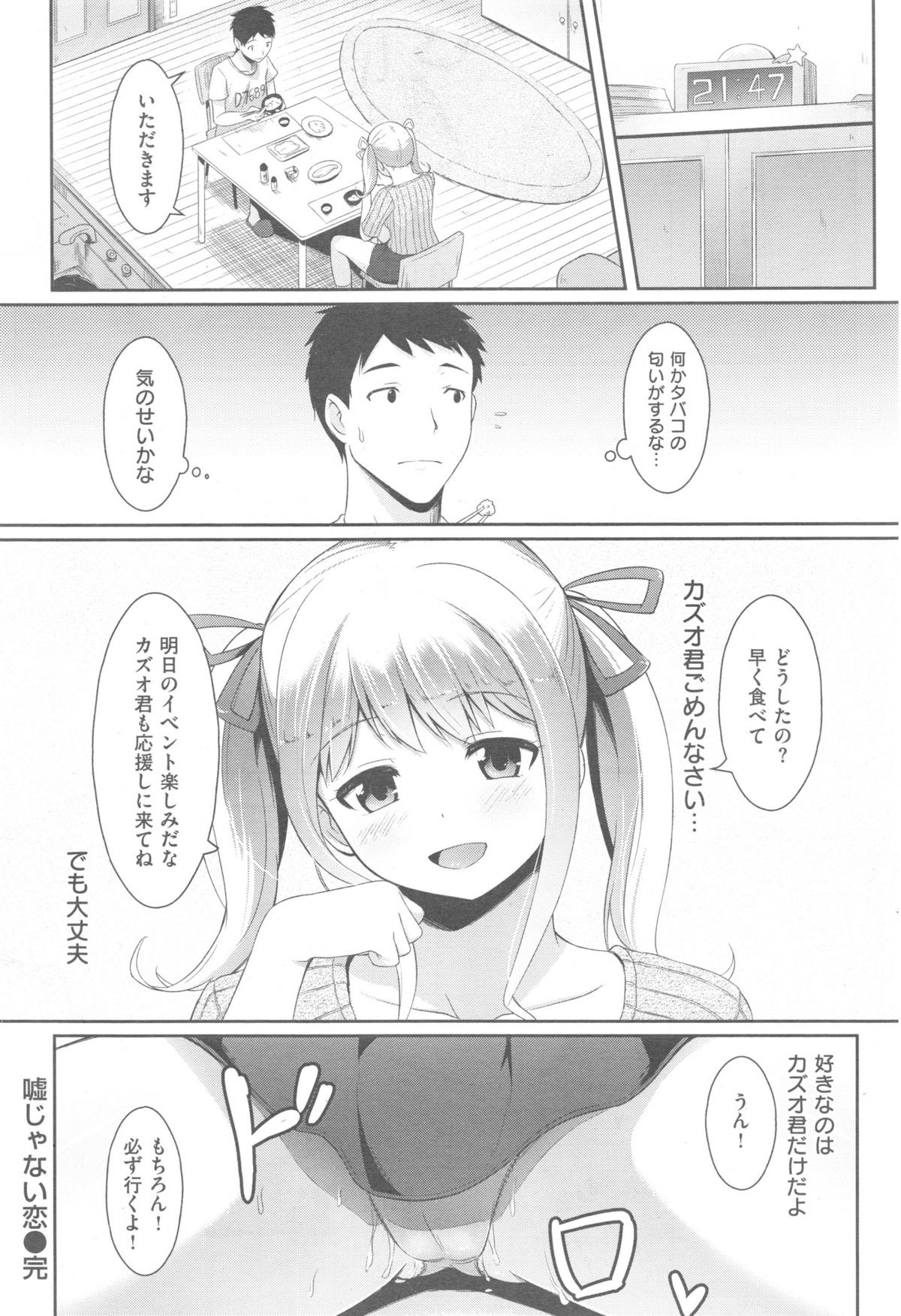 COMIC 快楽天 XTC Vol.5