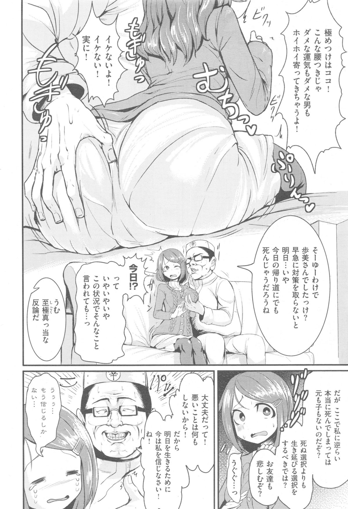 COMIC 快楽天 XTC Vol.5