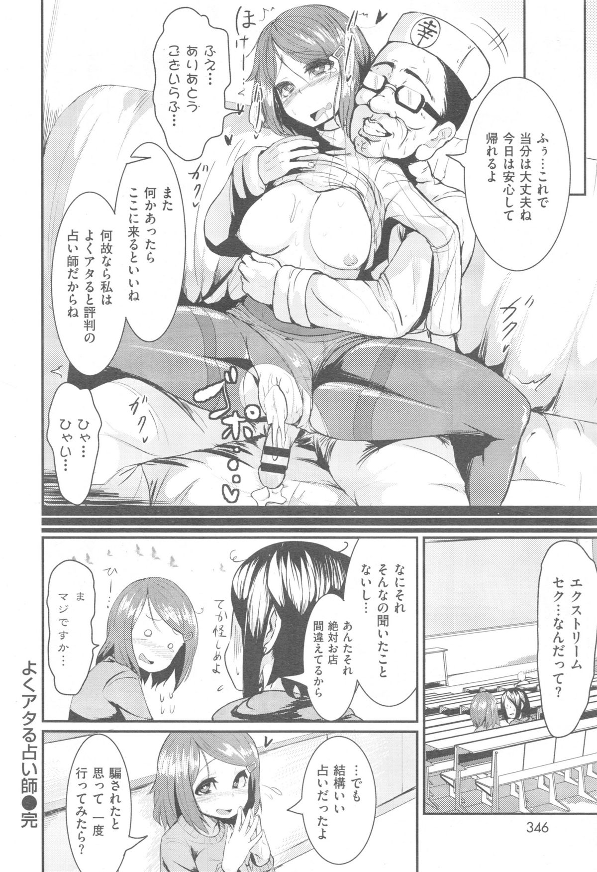 COMIC 快楽天 XTC Vol.5