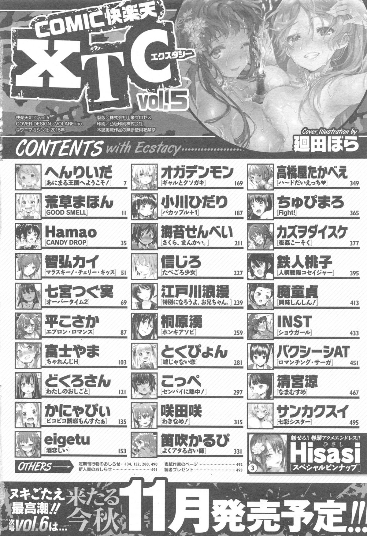 COMIC 快楽天 XTC Vol.5