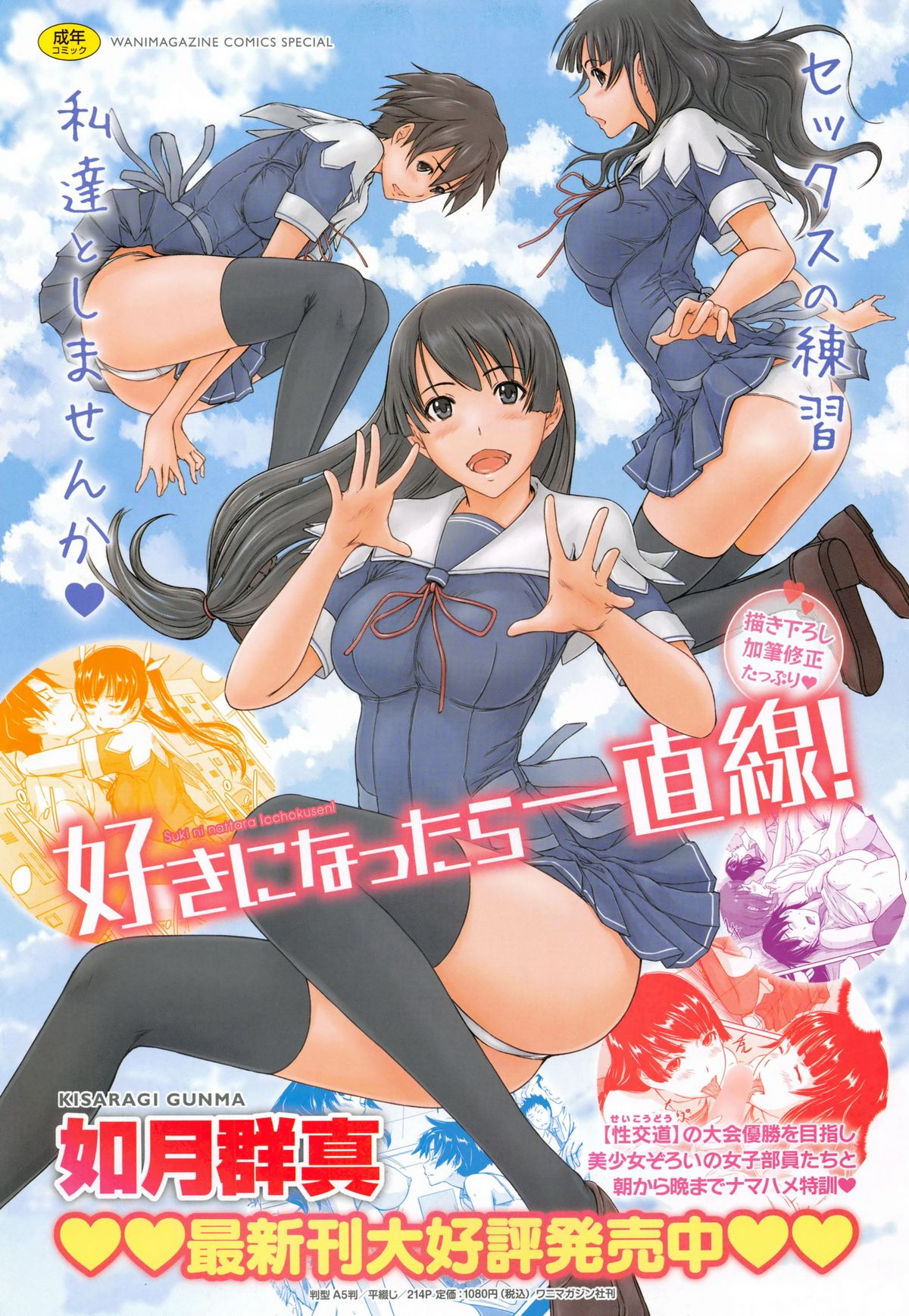 COMIC 快楽天 XTC Vol.5