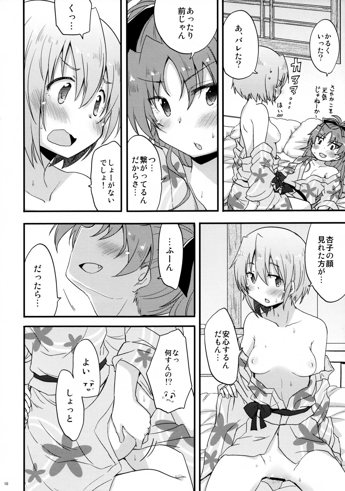 (COMIC1☆9) [えねるぎあ (ぴかち)] 湯けむり交戦記 (魔法少女まどか☆マギカ)