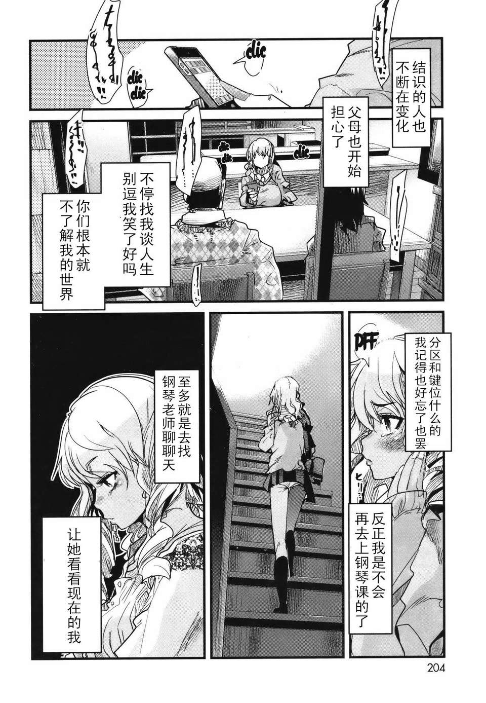 [内々けやき] 変身相異 (COMIC 快楽天BEAST 2012年5月号)[中国翻訳]