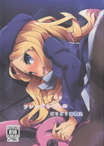 (FF22) [マグカップ (馬克杯)] フレンダちゃんのビリビリ調教法 (とある科学の超電磁砲) [中国語]