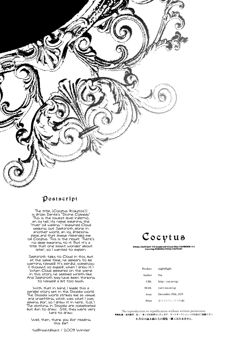 (C77) [nightflight (ユイ)] Cocytus (ディシディア ファイナルファンタジー) [英訳]