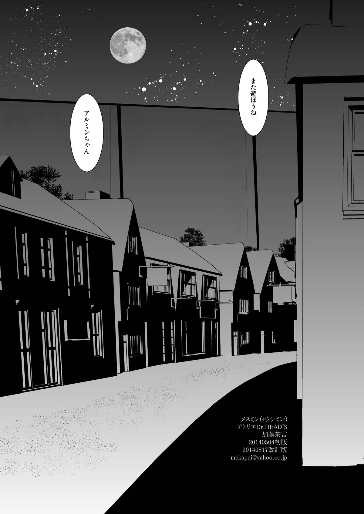 [アトリエDr.HEAD'S (加藤茶吉)] メスミン (進撃の巨人) [DL版]