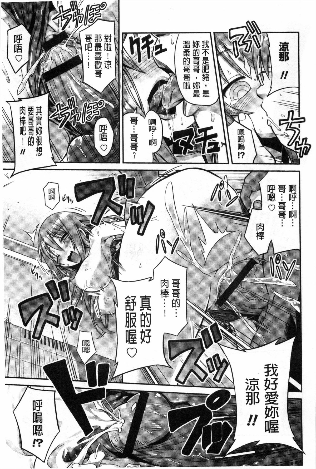 [日月ネコ] まん×こい エロ漫画で始まる恋のプロット [中国翻訳]