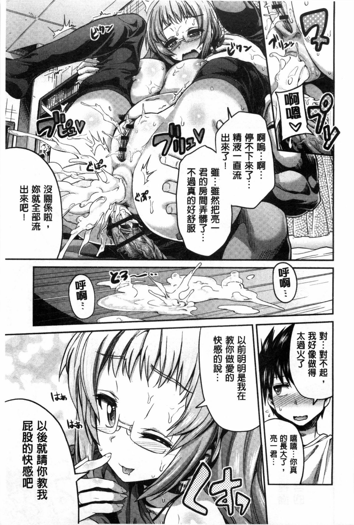 [日月ネコ] まん×こい エロ漫画で始まる恋のプロット [中国翻訳]