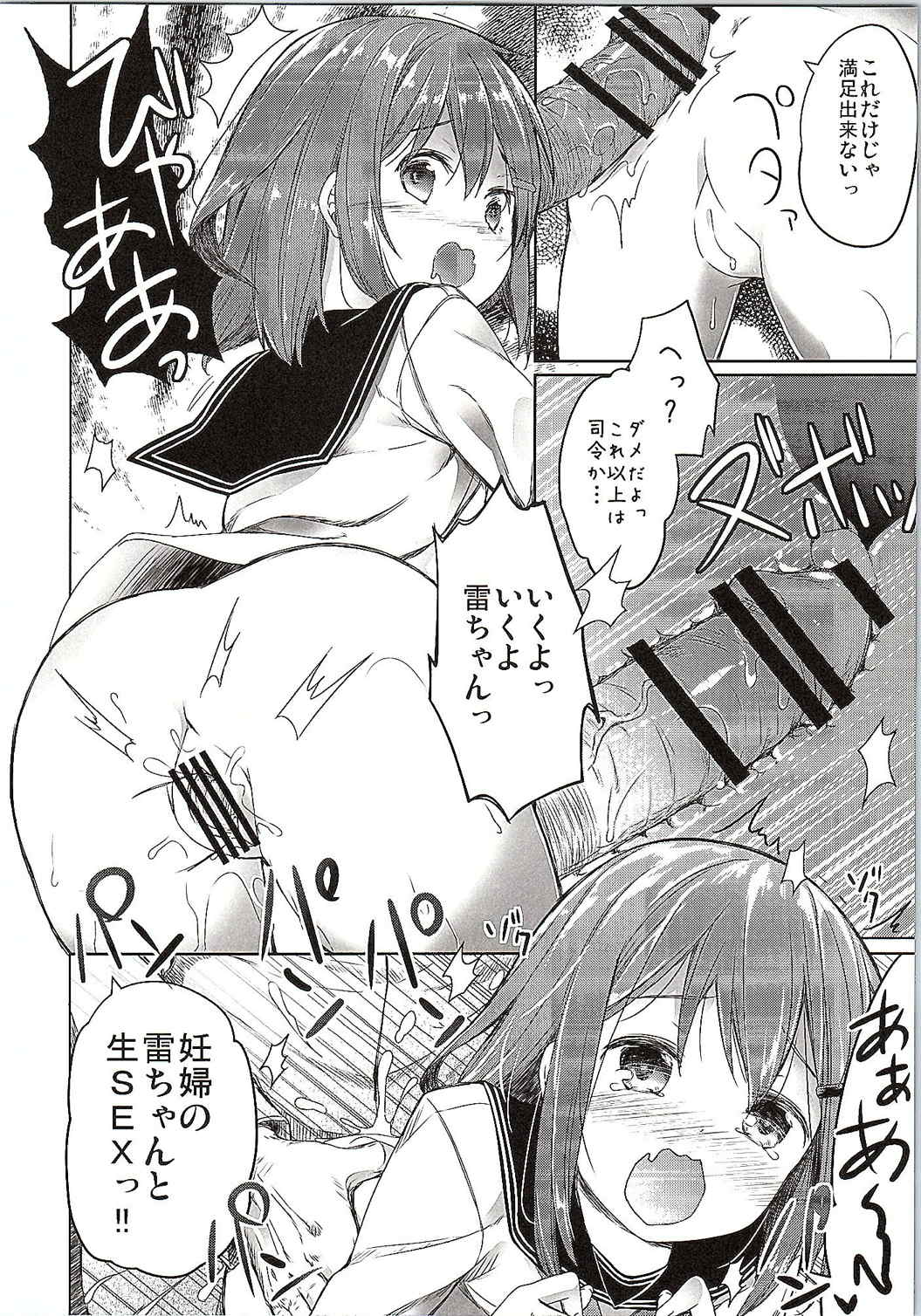 (C87) [要 (椎名悠輝)] 嫁ぎ娘っ!!!雷ちゃん (艦隊これくしょん -艦これ-)