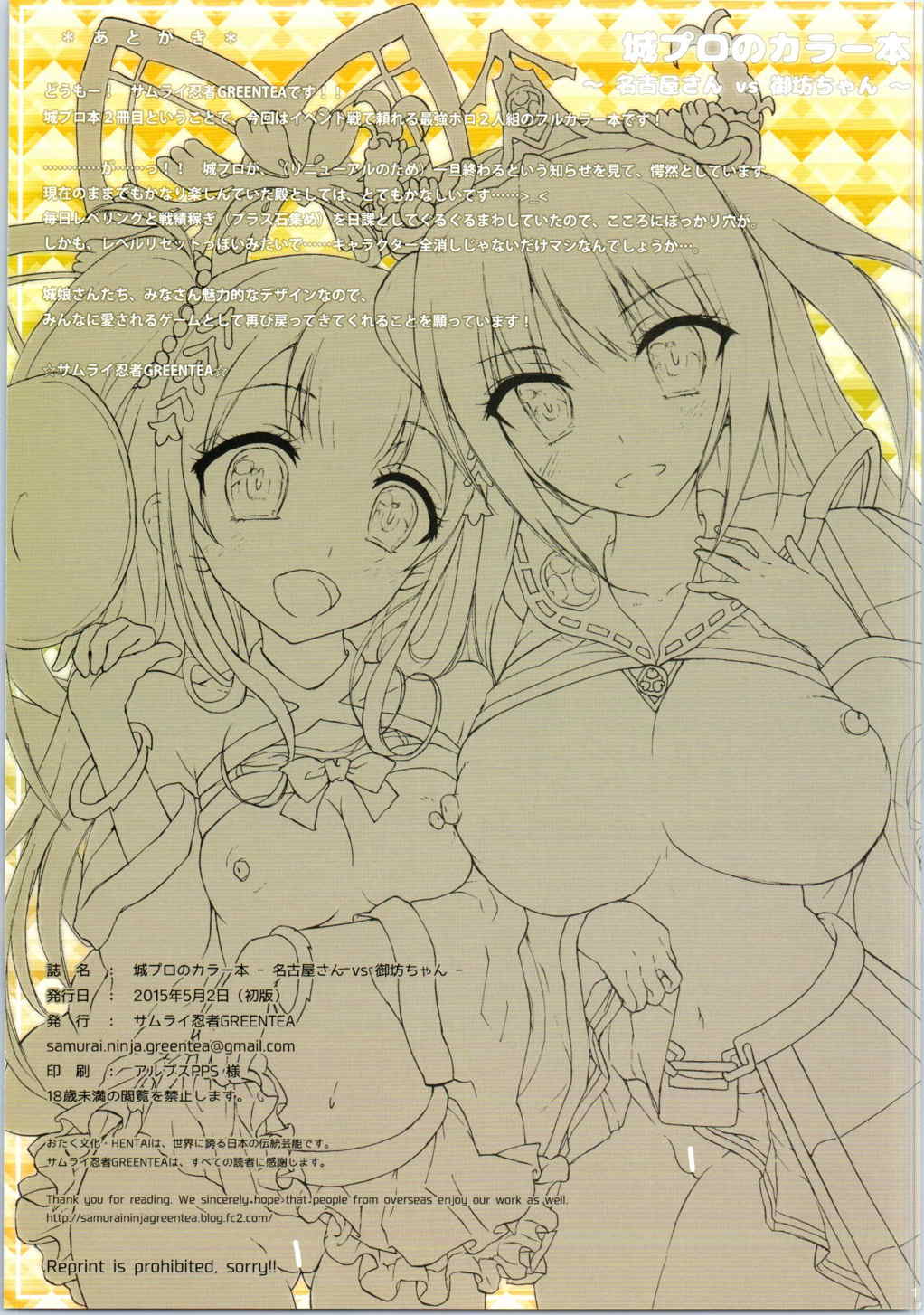 (COMIC1☆9) [サムライ忍者GREENTEA (サムライ忍者GREENTEA)] GREENTEA城プロのカラー本～名古屋城さん vs 御坊ちゃん～ (御城プロジェクト～CASTLE DEFENSE～)