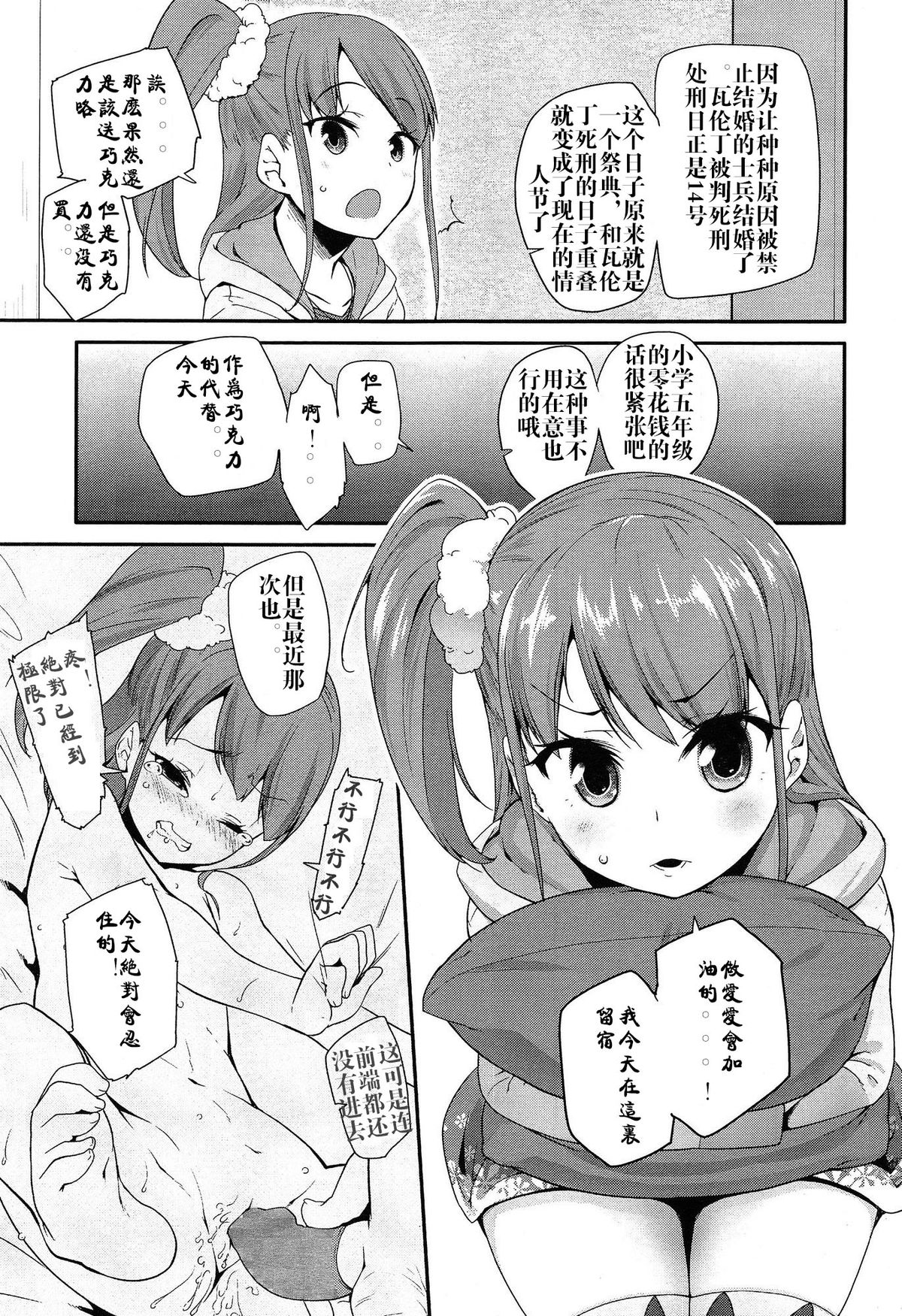 [前島龍] Most Sweet Chocolate (COMIC LO 2015年4月号) [中国翻訳]