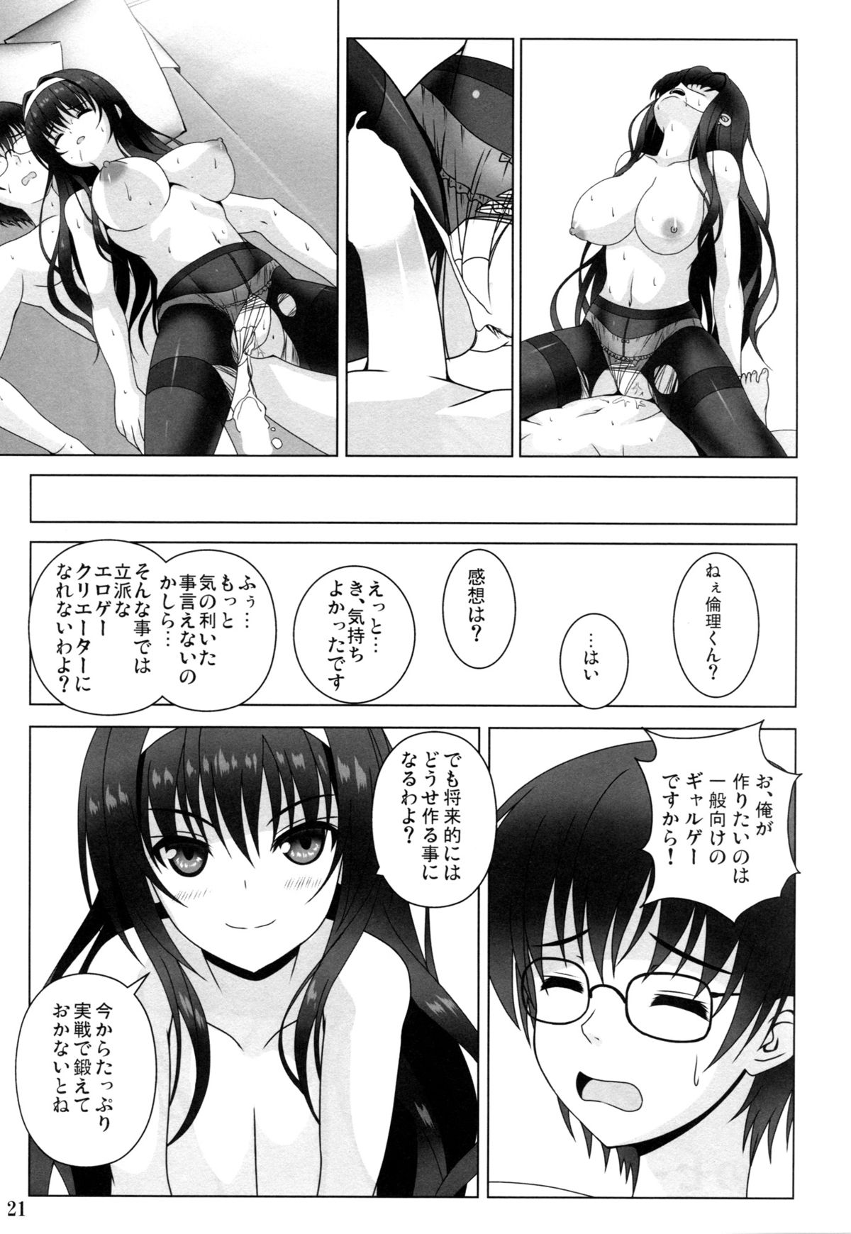 (COMIC1☆9) [のりたま御膳 (のりたま)] Poetry feather (冴えない彼女の育てかた)
