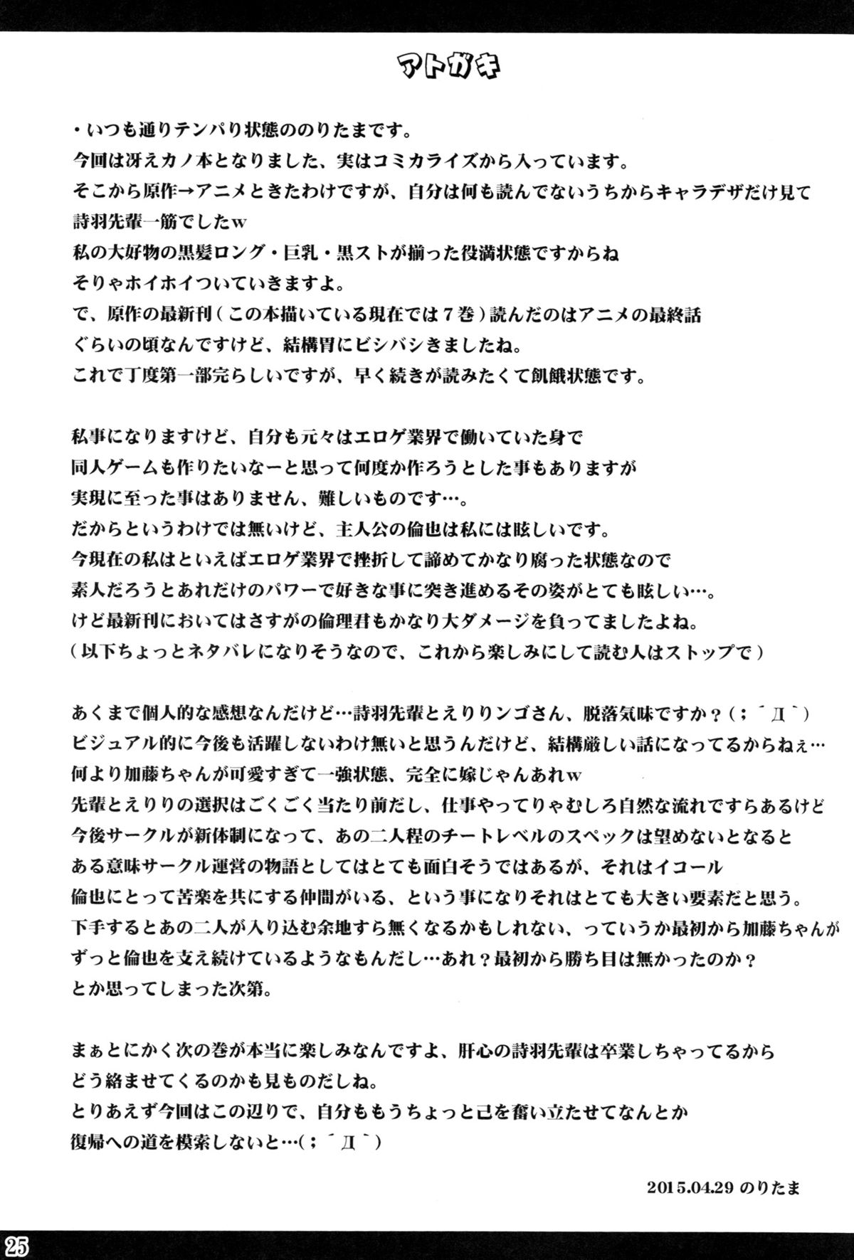 (COMIC1☆9) [のりたま御膳 (のりたま)] Poetry feather (冴えない彼女の育てかた)