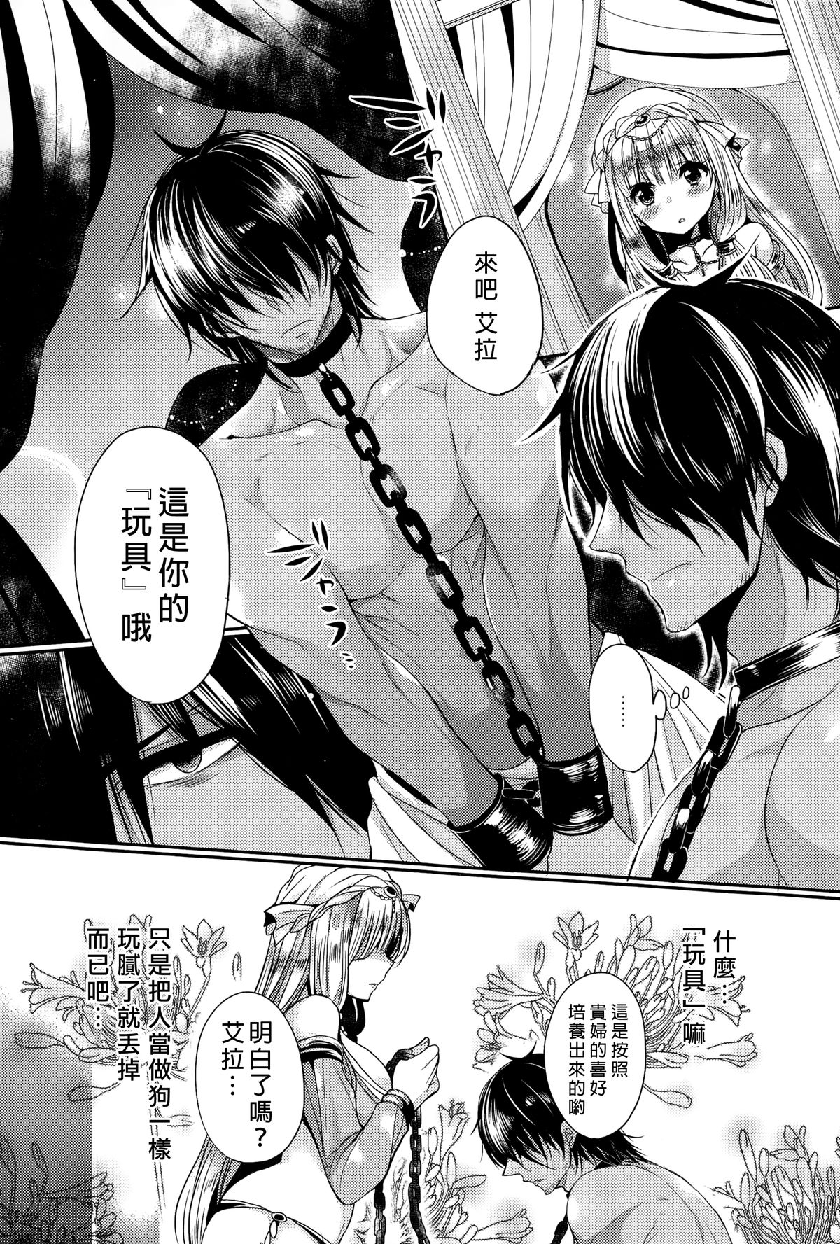 [まめこ] 奴隷とお姫様 (COMIC アンスリウム 022 2015年2月号) [中国翻訳]