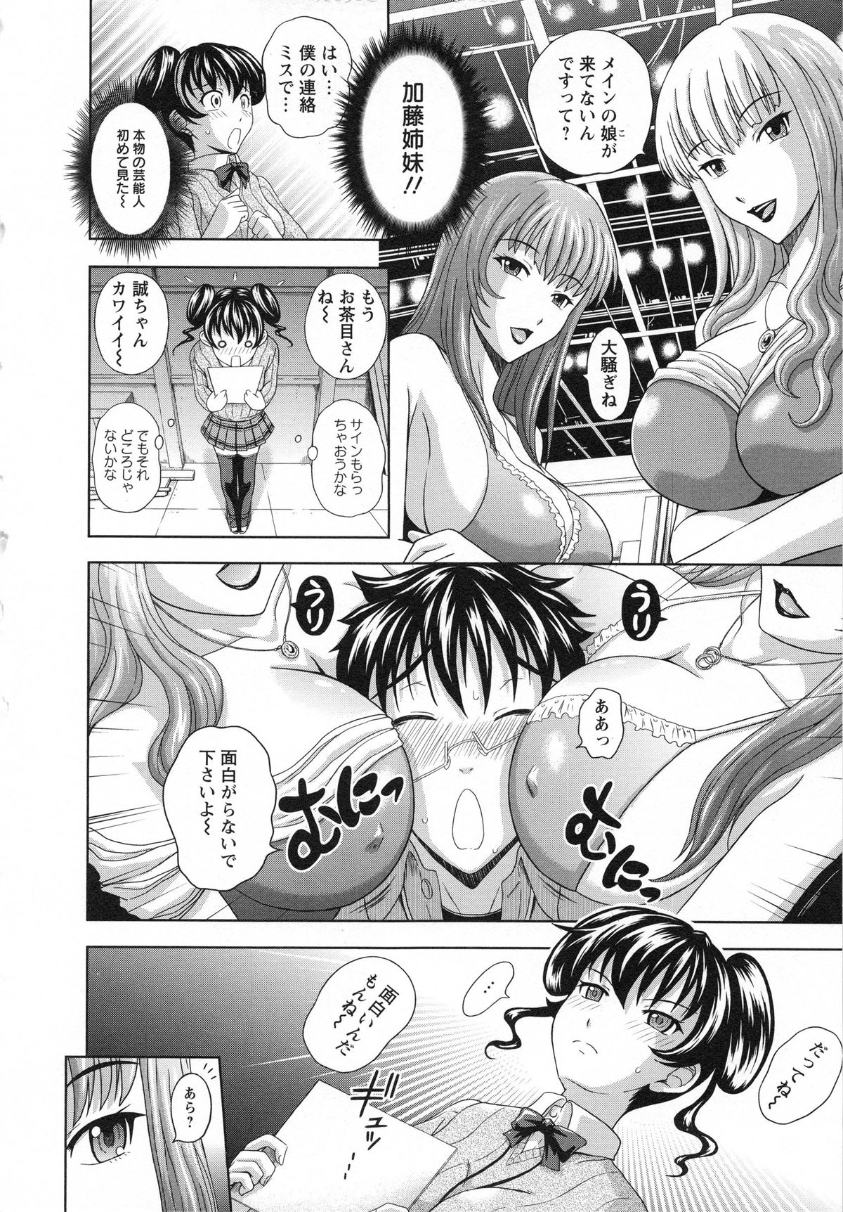 [まひるの影郎] むしゃぶりお姉さん