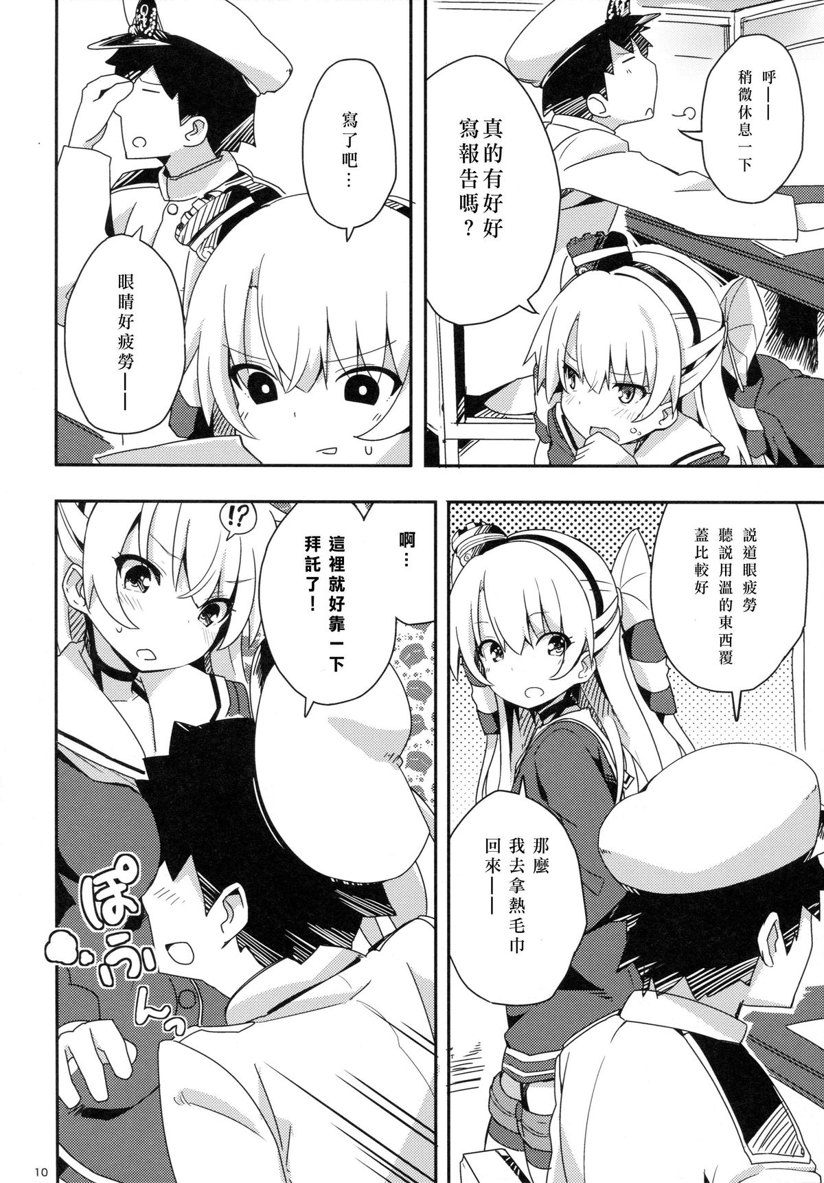 (C87) [ゐるみねゐしょん。 (オガデンモン)] 天津風と徹夜でHしながら報告書 (艦隊これくしょん -艦これ-) [中国翻訳]