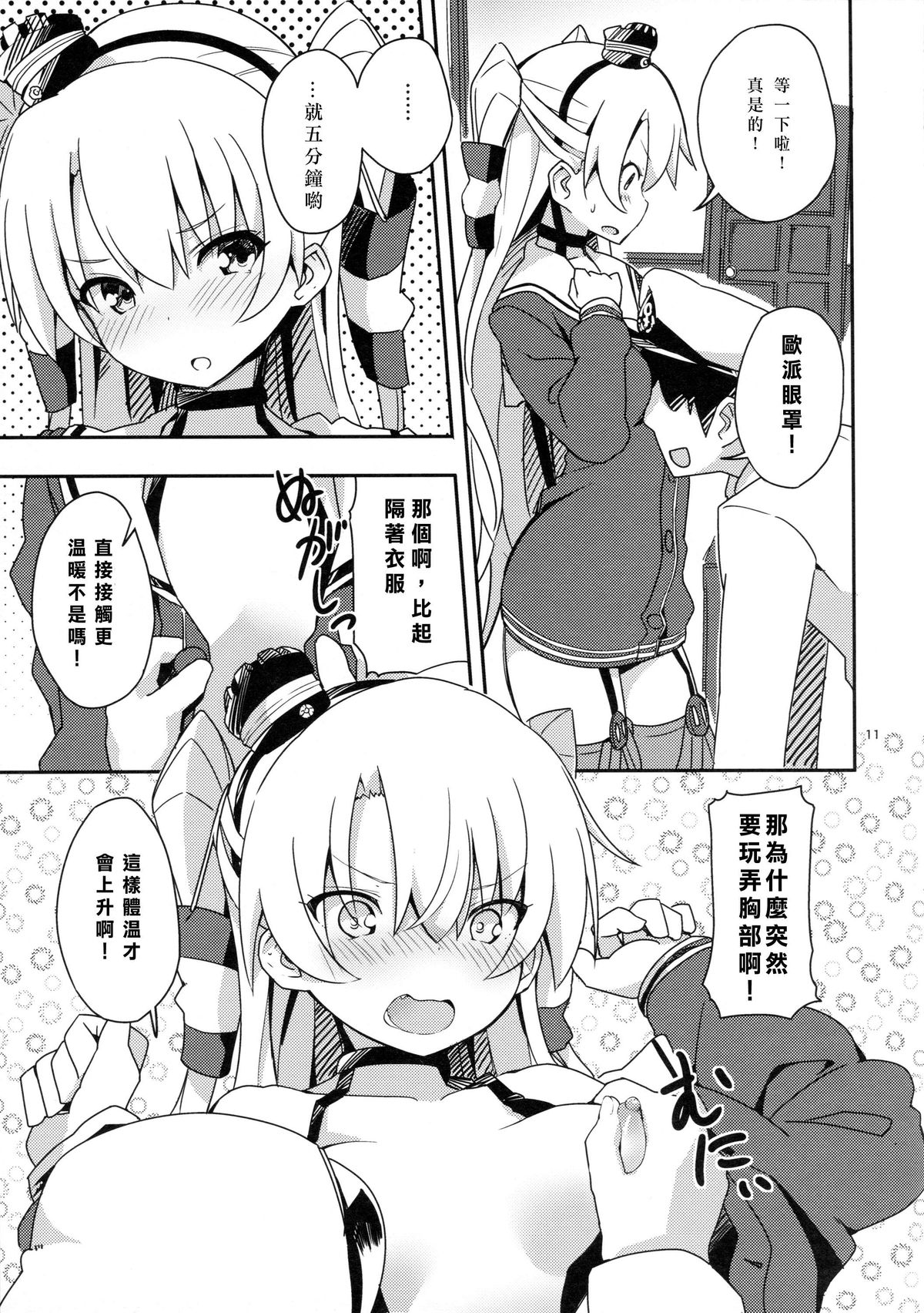 (C87) [ゐるみねゐしょん。 (オガデンモン)] 天津風と徹夜でHしながら報告書 (艦隊これくしょん -艦これ-) [中国翻訳]