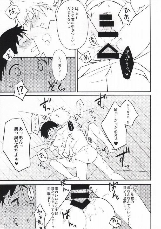 (君との連弾4) [浜の前 (ねこまる)] フラグ回収 (新世紀エヴァンゲリオン)