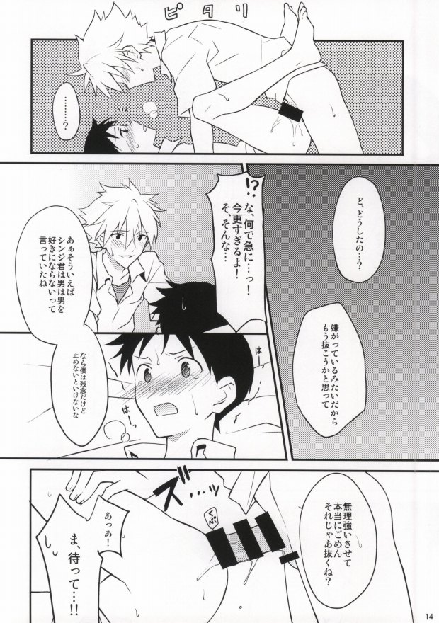 (君との連弾4) [浜の前 (ねこまる)] フラグ回収 (新世紀エヴァンゲリオン)