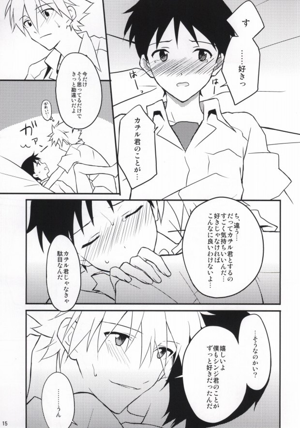 (君との連弾4) [浜の前 (ねこまる)] フラグ回収 (新世紀エヴァンゲリオン)