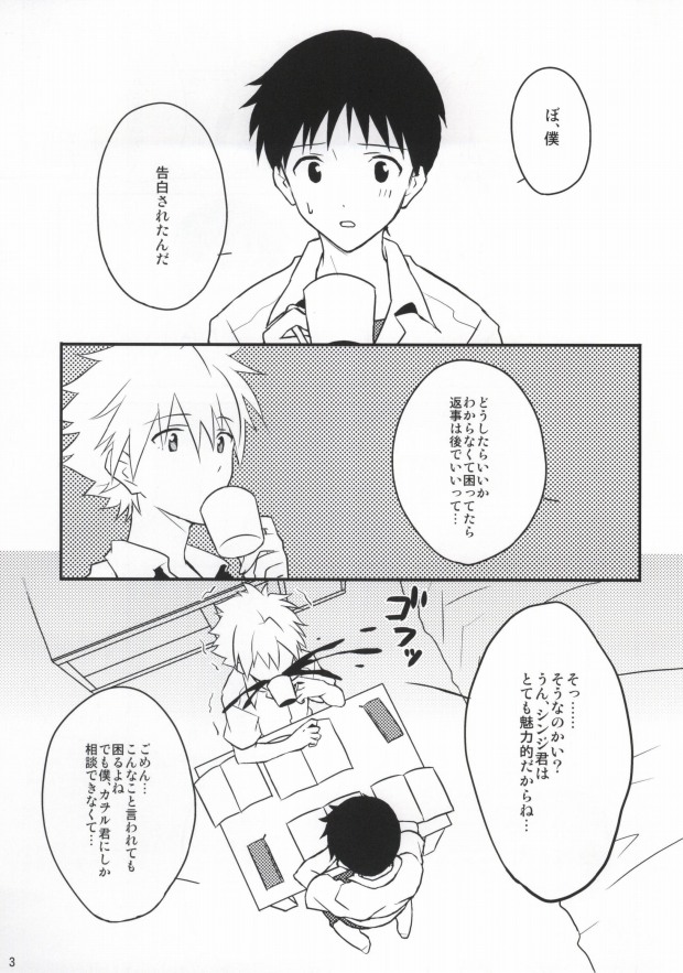 (君との連弾4) [浜の前 (ねこまる)] フラグ回収 (新世紀エヴァンゲリオン)