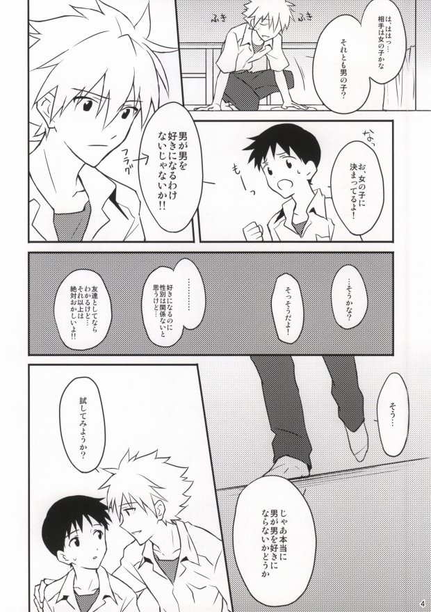 (君との連弾4) [浜の前 (ねこまる)] フラグ回収 (新世紀エヴァンゲリオン)