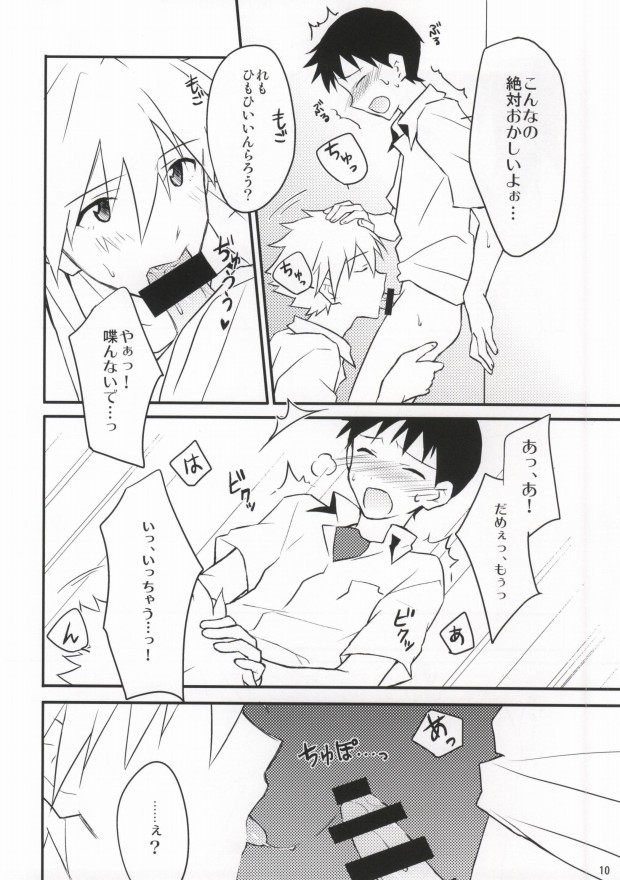 (君との連弾4) [浜の前 (ねこまる)] フラグ回収 (新世紀エヴァンゲリオン)