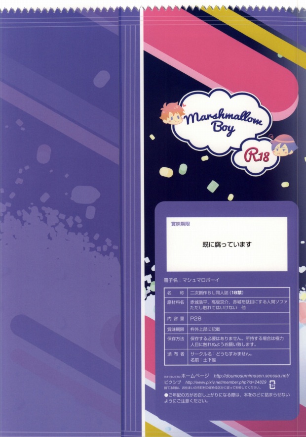 (C86) [どうもすみません。 (土下座)] Marshmallow Boy (俺の妹がこんなに可愛いわけがない)