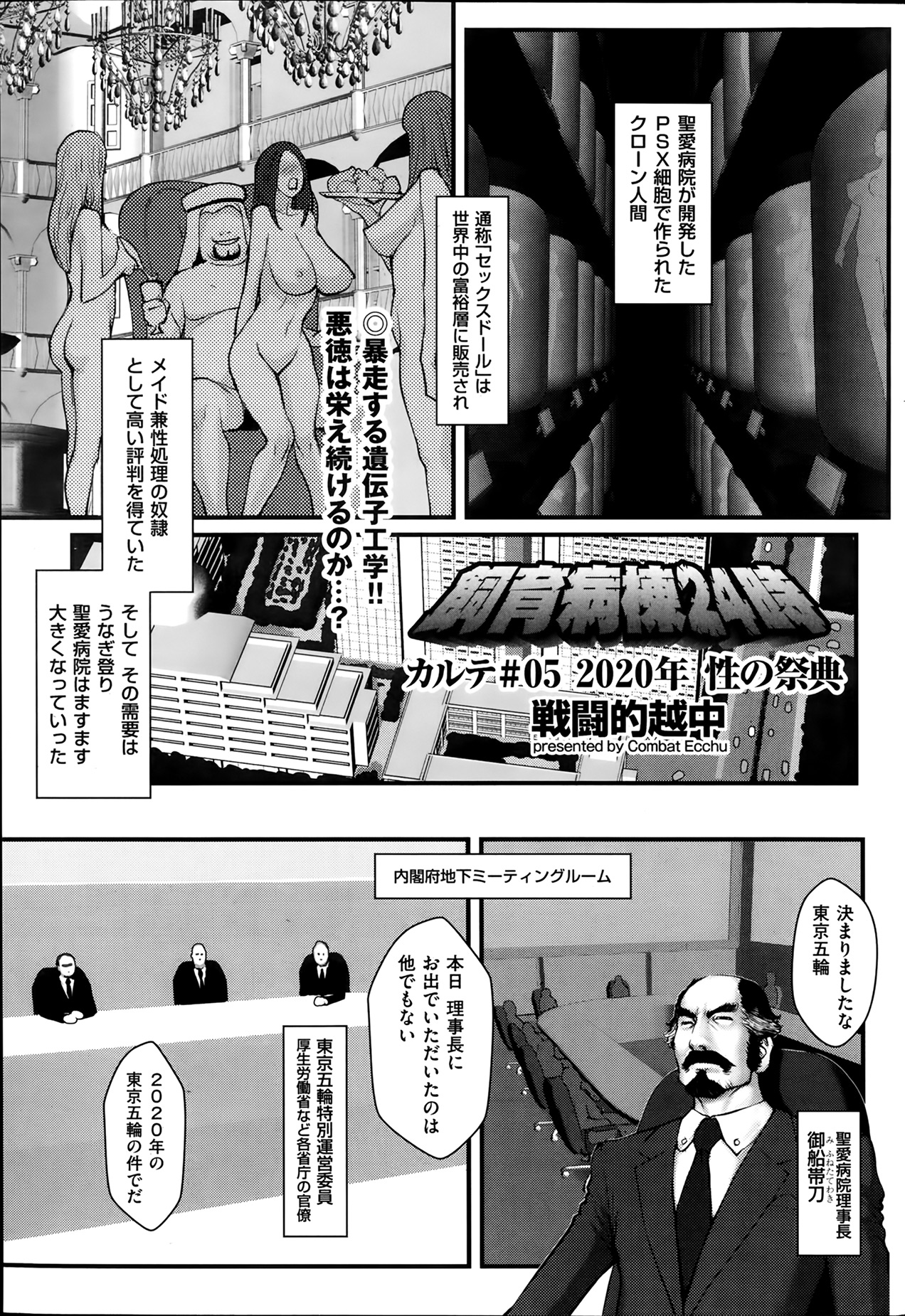[戦闘的越中] 飼育病棟24時（単話）+ 番外編