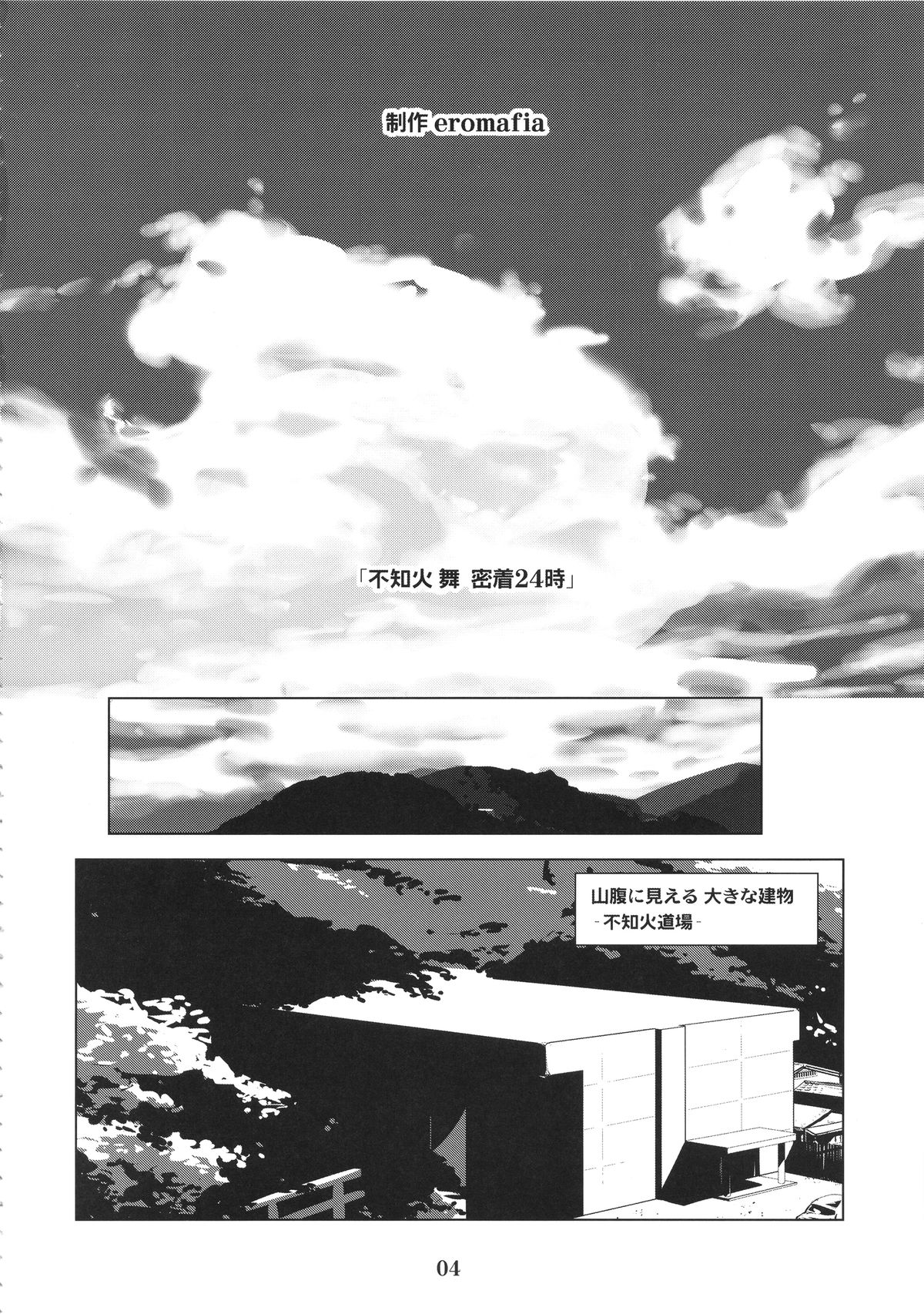 (C87) [エロマフィア (江戸しげズ)] 不知火舞密着24時 (ザ·キング·オブ·ファイターズ)