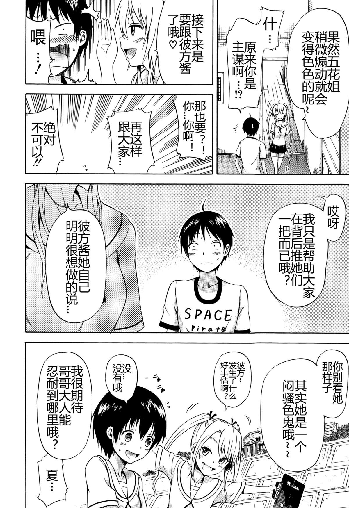 [赤月みゅうと] ナツミツ×はーれむ！ 第3話 (COMIC 夢幻転生 2015年1月号) [中国翻訳]