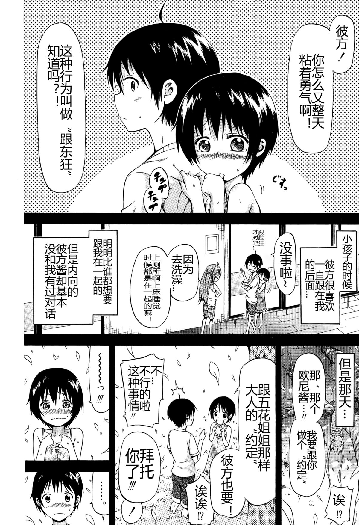 [赤月みゅうと] ナツミツ×はーれむ！ 第3話 (COMIC 夢幻転生 2015年1月号) [中国翻訳]